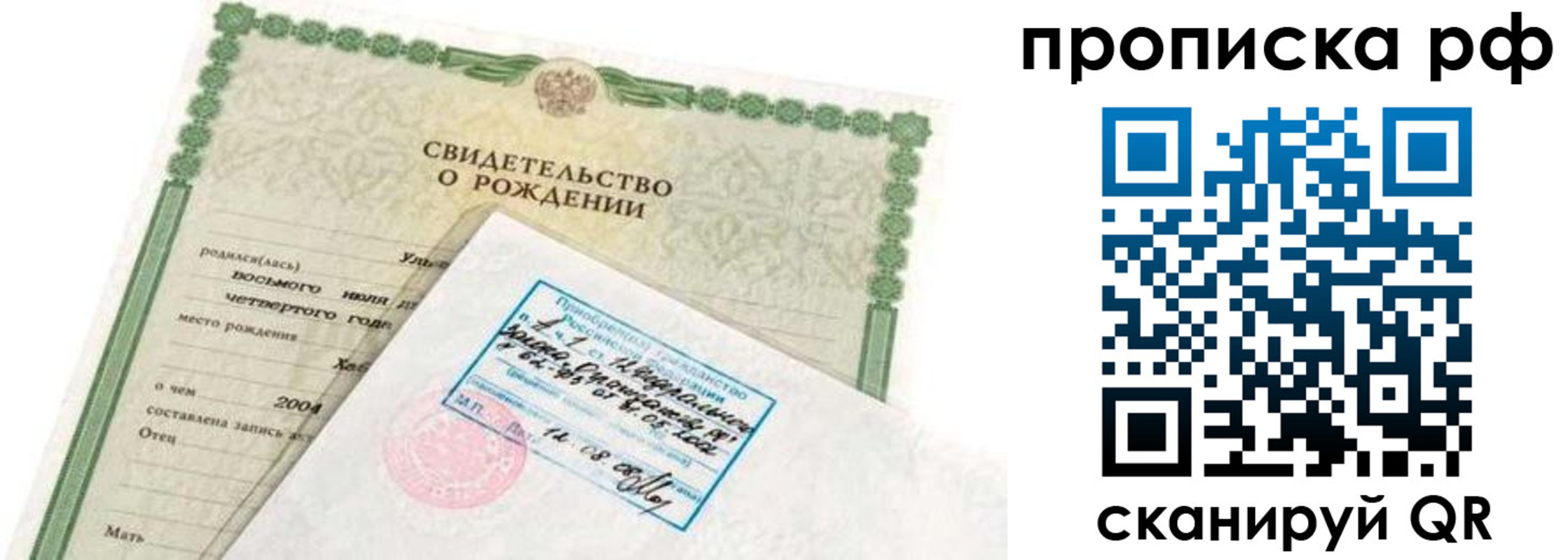 временная регистрация в Нелидово