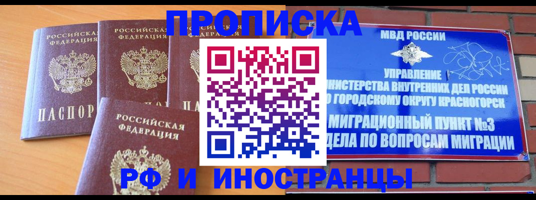 прописка гарантия в Нелидово