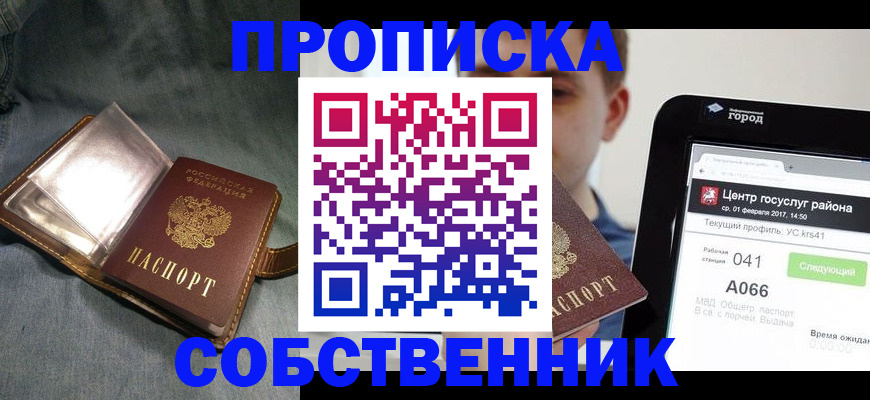 прописка штамп в Нелидово