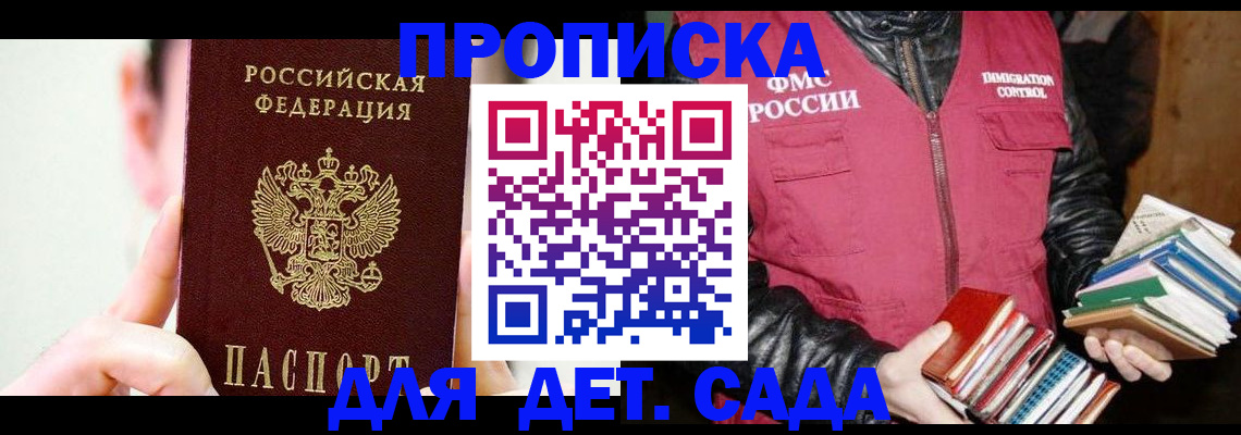 прописка для работы в Нелидово